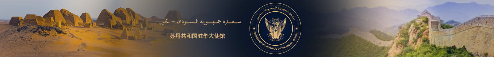Sudan Emblem